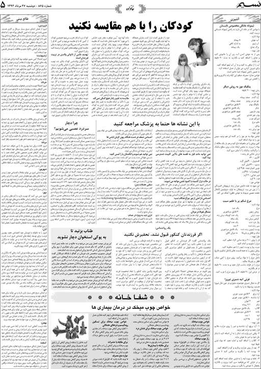 صفحه خانواده روزنامه نسیم شماره 865